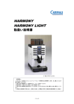 HARMONY V1・ハーモニーライトV1