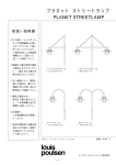Planet Streetlamp(071019)
