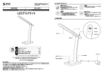 LEDデスクライト