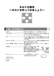 キルトの基本 ～キルトを作ってみましょう～