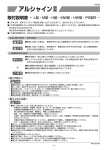 アルシャインⅡ 取付説明書