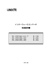 取扱説明書 インターフェースコンバータ
