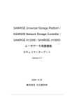 SANRISE Universal Storage Platform / SANRISE Network Storage