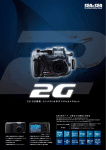 『DX-2G』のパンフレットがダウンロードできます。