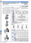 電 磁 弁 WS-25,25C、WF-25,25C型 電磁弁 SSS & AAS採用※