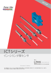 ICTシリーズ - 株式会社シートレード
