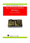 SS-LAN-232C4248-2 MANUAL （マニュアル）