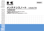 メンテナンスノート - カワサキモータースジャパン
