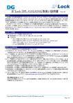 IP Lock [IPL-010L/030L]取扱い説明書 [ Ver1.6]