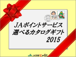 カタログギフト2015（クリックで一覧が見られます）