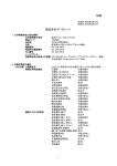 別紙 塩化アリルのモデルSDS（PDF：186KB）