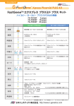 Xpress Plasmid PLUS Kit クイックガイド/日本語