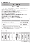 「リテクト」タイル下地用施工説明書はコチラ