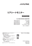 同意してリアシートモニター説明書をダウンロード