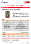 『 I-Vカーブトレーサー（I-V400） 』のレンタル料金はこちらから