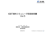 IGBT損失シミュレータ取扱説明書 Ver.5