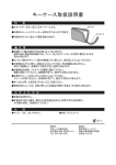 キーケース取扱説明書