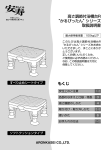 もくじ 高さ調節付浴槽台R “かるぴったん”シリーズ 取扱説明書