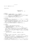 航空機騒音自動監視システムサーバ更新等業務