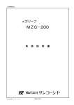 MZG-200取扱説明書 【PDF】