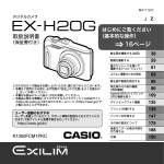 EX-H20G - お客様サポート