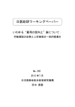 日医総研ワーキングペーパー - 日本医師会総合政策研究機構