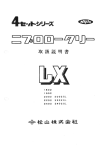 ロータリー LX02