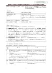 資料№8-3 別表第十二に提案する規格の概要