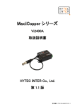 MaxiiCopperシリーズ Vi2400A 取扱説明書［第1.1版］