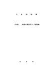 入 札 説 明 書 （件名） 水槽付消防ポンプ自動車