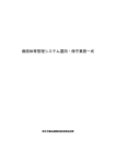 病原体等管理システム運用・保守業務一式