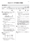 ELSシリーズでお使いの場合