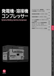 発電機・溶接機・コンプレッサー（5.11MB）