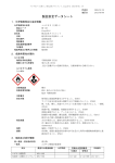 製品安全データシート主剤（PDF）