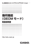 幾何機能 （GEOM モード）