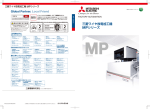 三菱ワイヤ放電加工機 MPシリーズ