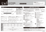 Luci Creide 取扱説明書