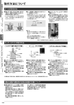 取付方法について - 電気・建築設備エコソリューション