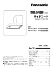 取扱説明書（保管用） サイドフード