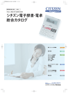 電卓・電子辞書総合カタログ2008