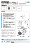 部品交換説明書 ガラス割れセンサー