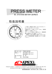 圧力計取扱説明書 PDF