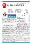 上川路会計事務所通信