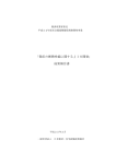 「畳床の断熱性能に関するJIS開発」 成果報告書