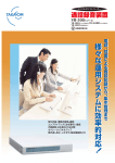 様 々 な 運 用 シ ス テ ム に 効 率 的 対 応 様 々 な 運 用 シ ス