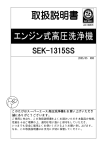 取扱説明書 - スーパー工業