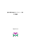 福井市電子納品ガイドライン（案） 【工事編】 福 井 市