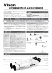 BT81S-A鏡筒 取扱説明書