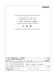 仕様書 PDF：1193 KB