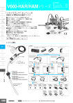 V600-HAR/HAMシリーズ